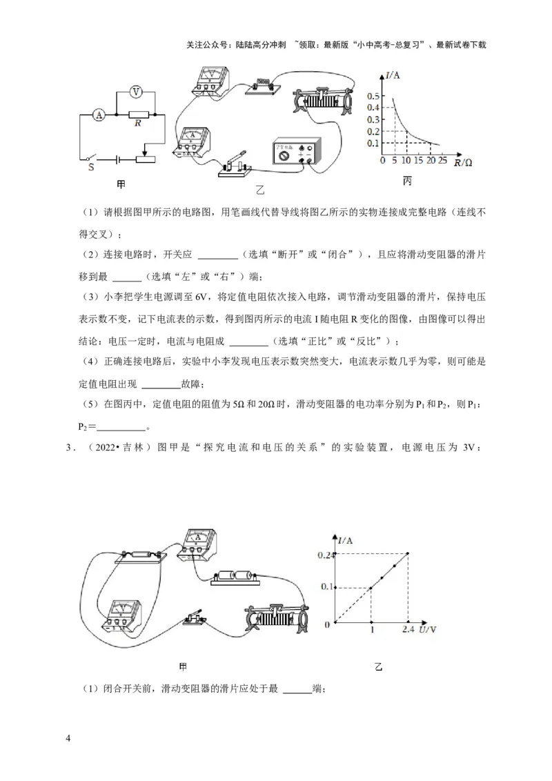 实验15探究电流与电压、电阻的关系（原卷版）_02中考总复习（2026版更新中）_04-物理-中考总复习_2024年中考复习资料_二轮复习_（讲义+练习）2024年中考物理二轮题型专项复习