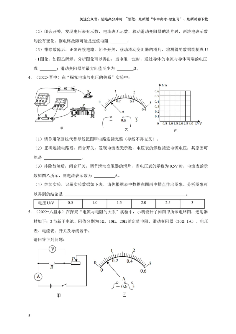 实验15探究电流与电压、电阻的关系（原卷版）_02中考总复习（2026版更新中）_04-物理-中考总复习_2024年中考复习资料_二轮复习_（讲义+练习）2024年中考物理二轮题型专项复习