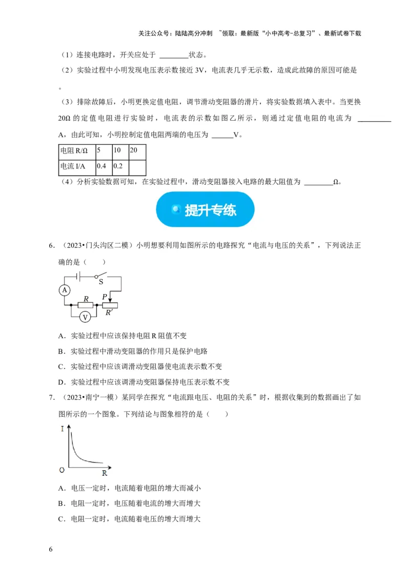 实验15探究电流与电压、电阻的关系（原卷版）_02中考总复习（2026版更新中）_04-物理-中考总复习_2024年中考复习资料_二轮复习_（讲义+练习）2024年中考物理二轮题型专项复习