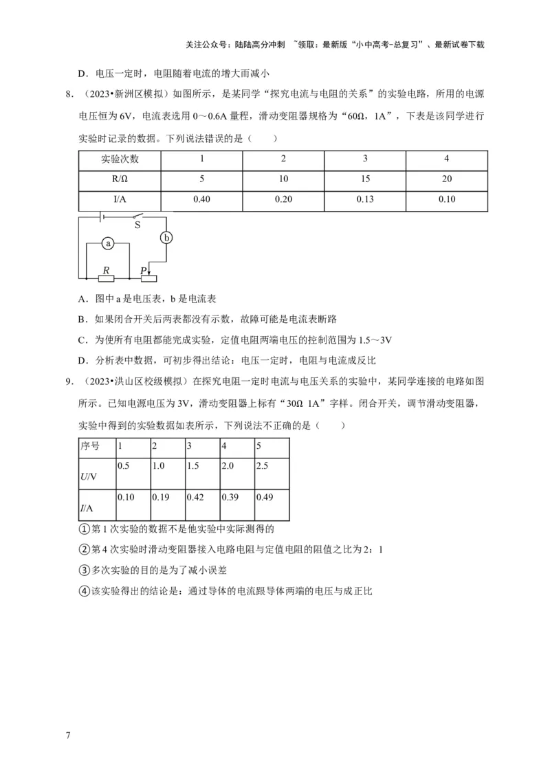 实验15探究电流与电压、电阻的关系（原卷版）_02中考总复习（2026版更新中）_04-物理-中考总复习_2024年中考复习资料_二轮复习_（讲义+练习）2024年中考物理二轮题型专项复习