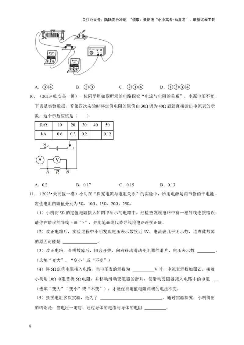 实验15探究电流与电压、电阻的关系（原卷版）_02中考总复习（2026版更新中）_04-物理-中考总复习_2024年中考复习资料_二轮复习_（讲义+练习）2024年中考物理二轮题型专项复习