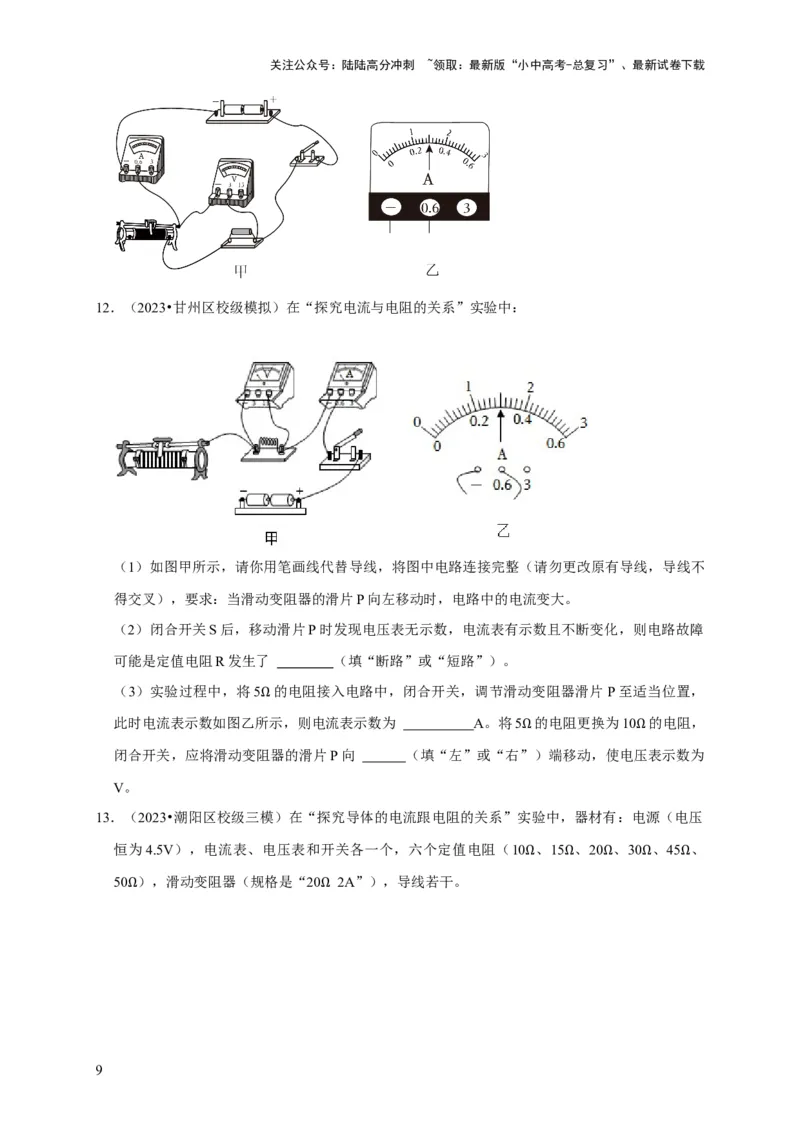 实验15探究电流与电压、电阻的关系（原卷版）_02中考总复习（2026版更新中）_04-物理-中考总复习_2024年中考复习资料_二轮复习_（讲义+练习）2024年中考物理二轮题型专项复习