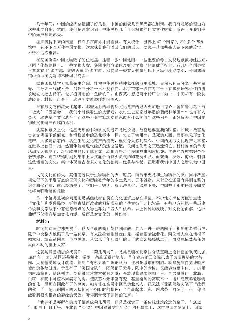 2013年国家录用公务员考试《申论》真题卷及答案（副省级）_34省+国考真题_34省考+国考pdf版推荐用这个版本_国考2000-2025真题pdf推荐用这个版本_2000-2025国考申论PDF