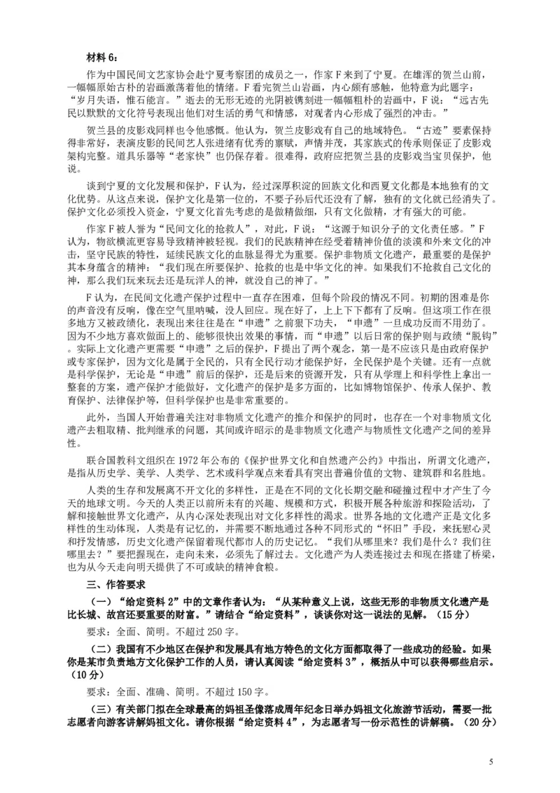 2013年国家录用公务员考试《申论》真题卷及答案（副省级）_34省+国考真题_34省考+国考pdf版推荐用这个版本_国考2000-2025真题pdf推荐用这个版本_2000-2025国考申论PDF