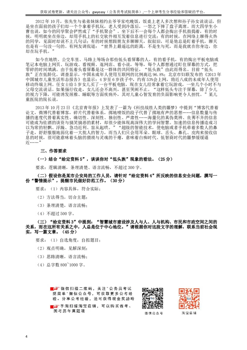 2014年9月公务员联考《申论》政法卷及参考答案（内蒙古、黑龙江、海南）_34省+国考真题_此文件夹为word版,不推荐使用_此word版为,不推荐使用_937