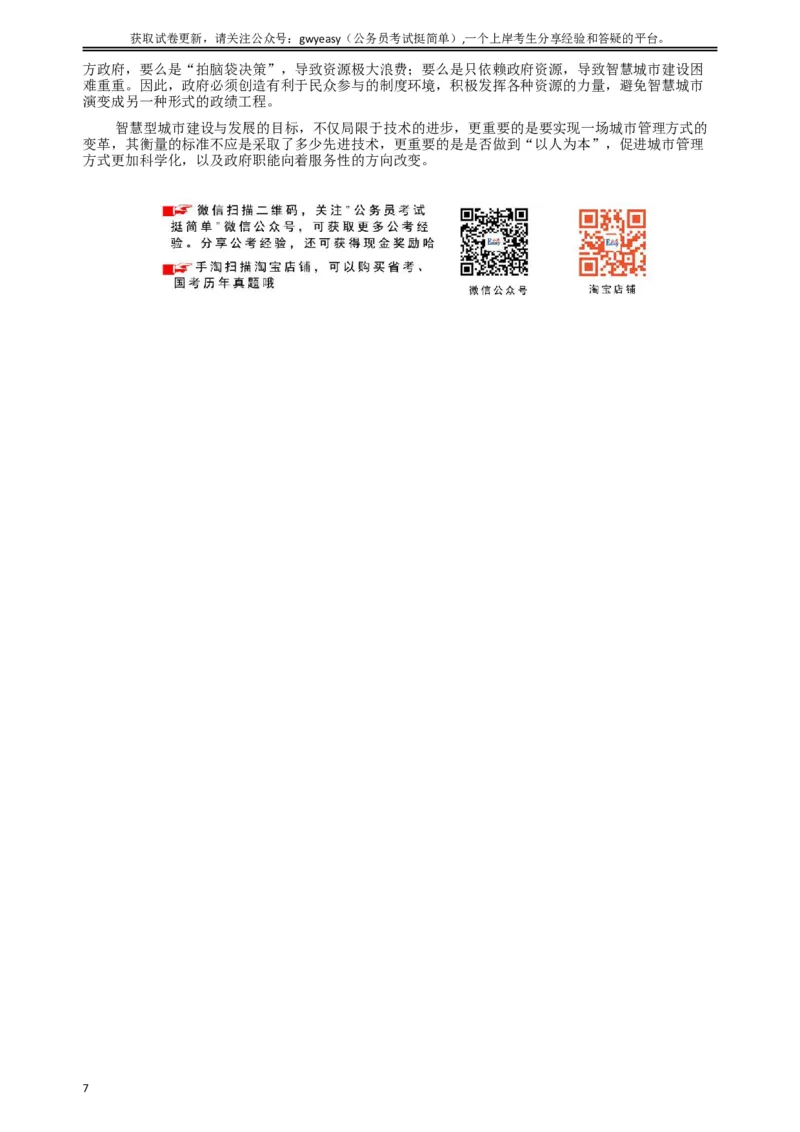 2014年9月公务员联考《申论》政法卷及参考答案（内蒙古、黑龙江、海南）_34省+国考真题_此文件夹为word版,不推荐使用_此word版为,不推荐使用_937