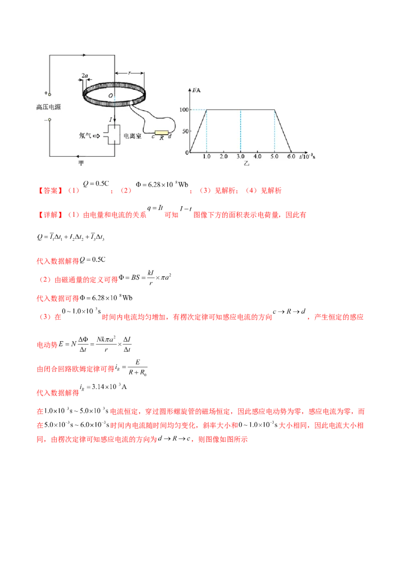 专题13电磁感应（练习）（解析版）_4.2025物理总复习_2024年新高考资料_2.2024二轮复习_2024年高考物理二轮复习讲练测（新教材新高考）