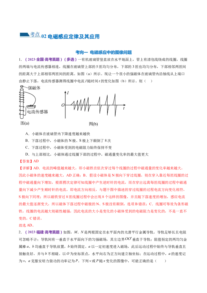专题13电磁感应（练习）（解析版）_4.2025物理总复习_2024年新高考资料_2.2024二轮复习_2024年高考物理二轮复习讲练测（新教材新高考）