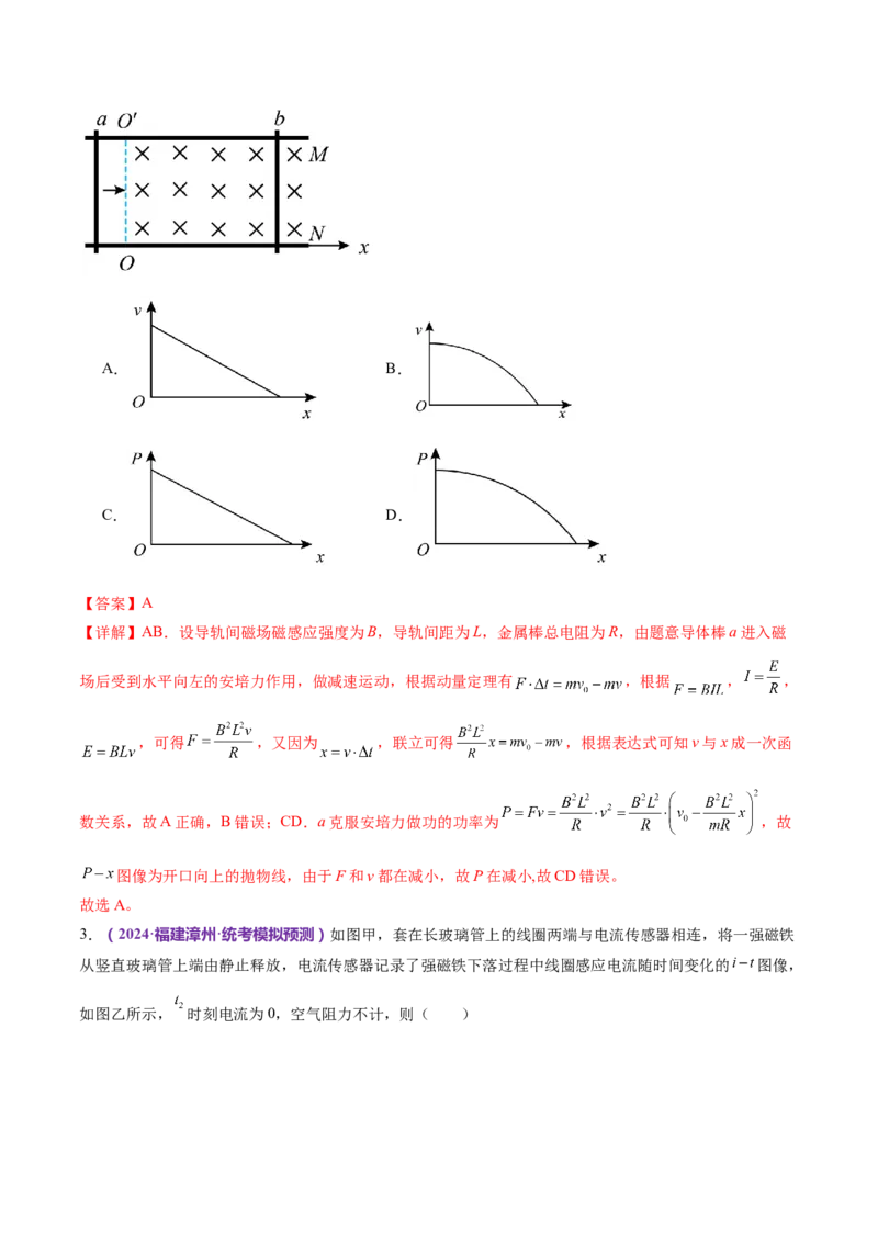专题13电磁感应（练习）（解析版）_4.2025物理总复习_2024年新高考资料_2.2024二轮复习_2024年高考物理二轮复习讲练测（新教材新高考）