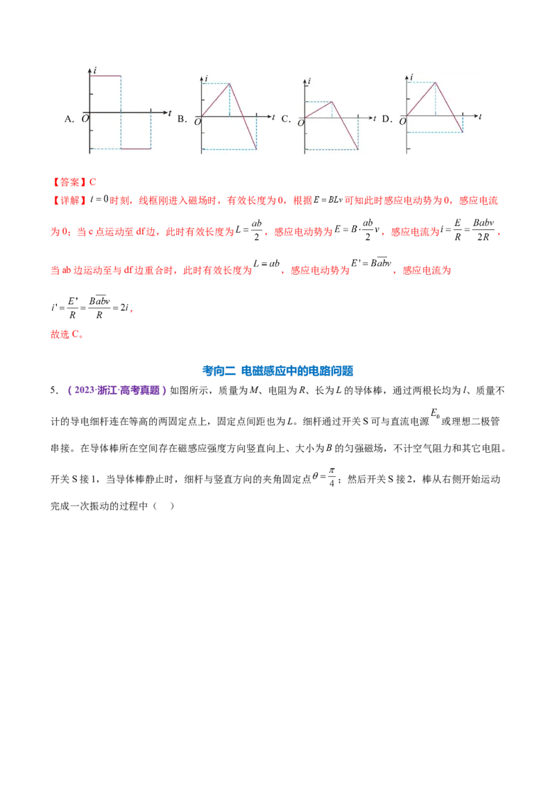 专题13电磁感应（练习）（解析版）_4.2025物理总复习_2024年新高考资料_2.2024二轮复习_2024年高考物理二轮复习讲练测（新教材新高考）