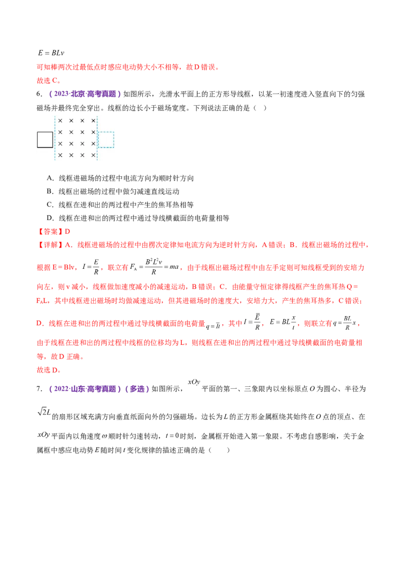专题13电磁感应（练习）（解析版）_4.2025物理总复习_2024年新高考资料_2.2024二轮复习_2024年高考物理二轮复习讲练测（新教材新高考）