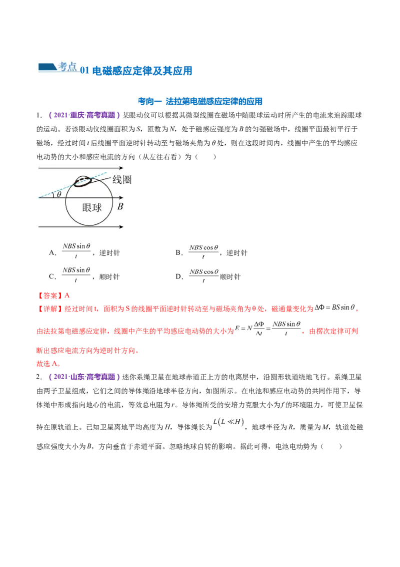 专题13电磁感应（练习）（解析版）_4.2025物理总复习_2024年新高考资料_2.2024二轮复习_2024年高考物理二轮复习讲练测（新教材新高考）