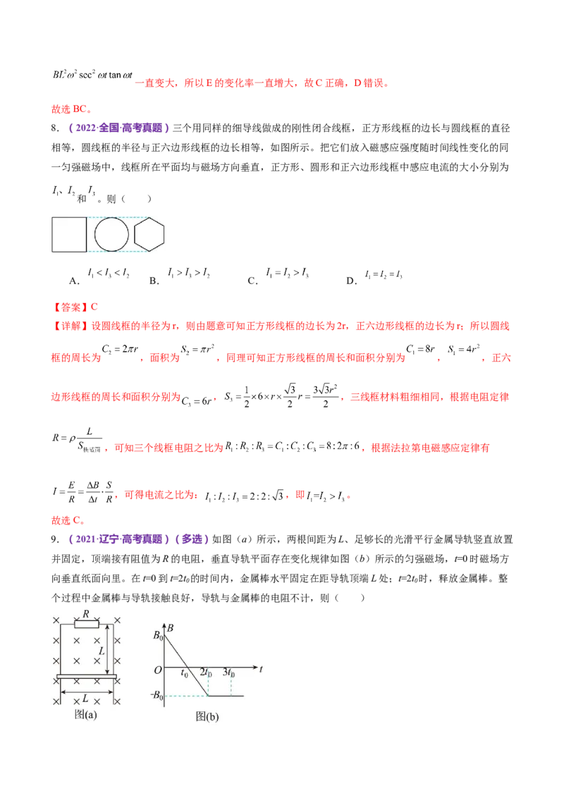 专题13电磁感应（练习）（解析版）_4.2025物理总复习_2024年新高考资料_2.2024二轮复习_2024年高考物理二轮复习讲练测（新教材新高考）