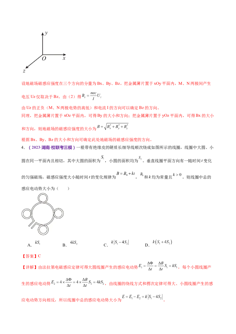 专题13电磁感应（练习）（解析版）_4.2025物理总复习_2024年新高考资料_2.2024二轮复习_2024年高考物理二轮复习讲练测（新教材新高考）