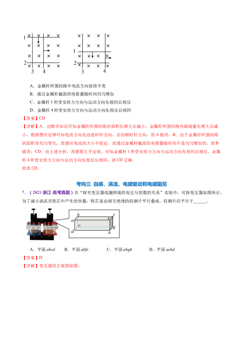 专题13电磁感应（练习）（解析版）_4.2025物理总复习_2024年新高考资料_2.2024二轮复习_2024年高考物理二轮复习讲练测（新教材新高考）