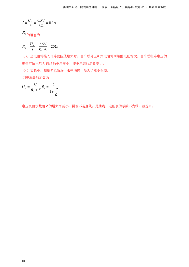 模块四应用专题49特殊方法测导体电阻（解析版）_02中考总复习（2026版更新中）_04-物理-中考总复习_2025年中考复习资料_（2025中考全国通用）2024年中考物理真题分类汇编
