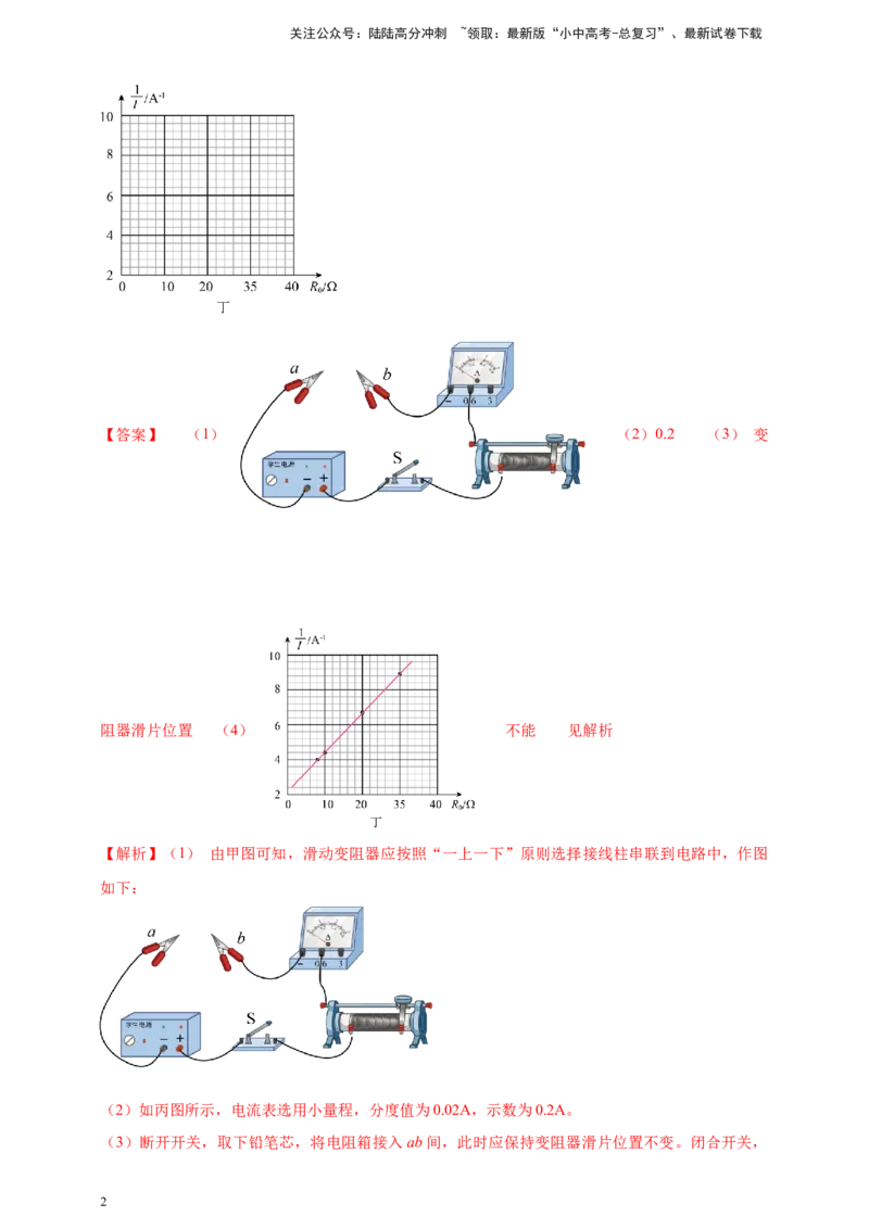 模块四应用专题49特殊方法测导体电阻（解析版）_02中考总复习（2026版更新中）_04-物理-中考总复习_2025年中考复习资料_（2025中考全国通用）2024年中考物理真题分类汇编