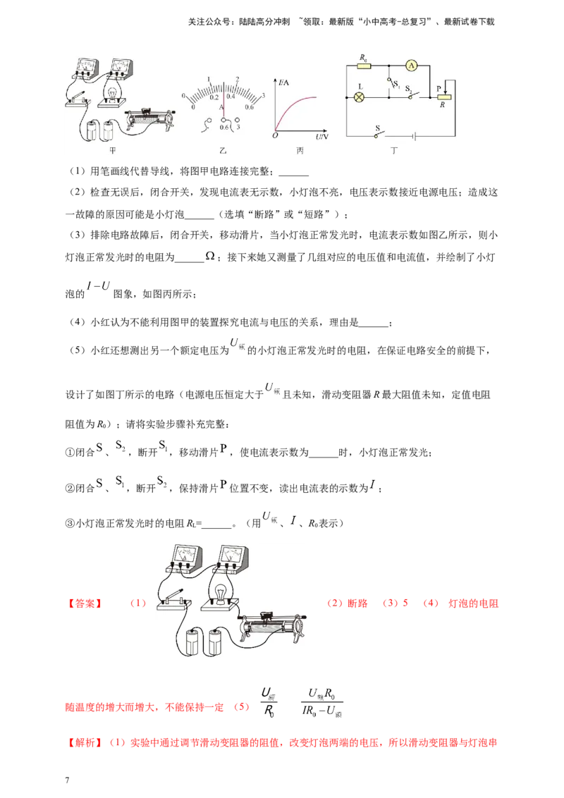 模块四应用专题49特殊方法测导体电阻（解析版）_02中考总复习（2026版更新中）_04-物理-中考总复习_2025年中考复习资料_（2025中考全国通用）2024年中考物理真题分类汇编