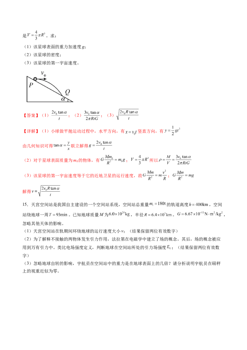 第五章万有引力与宇宙航行（测试）（解析版）_4.2025物理总复习_2024年新高考资料_1.2024一轮复习_2024年高考物理一轮复习讲练测（新教材新高考）_第五章万有引力与宇宙航行（测试）