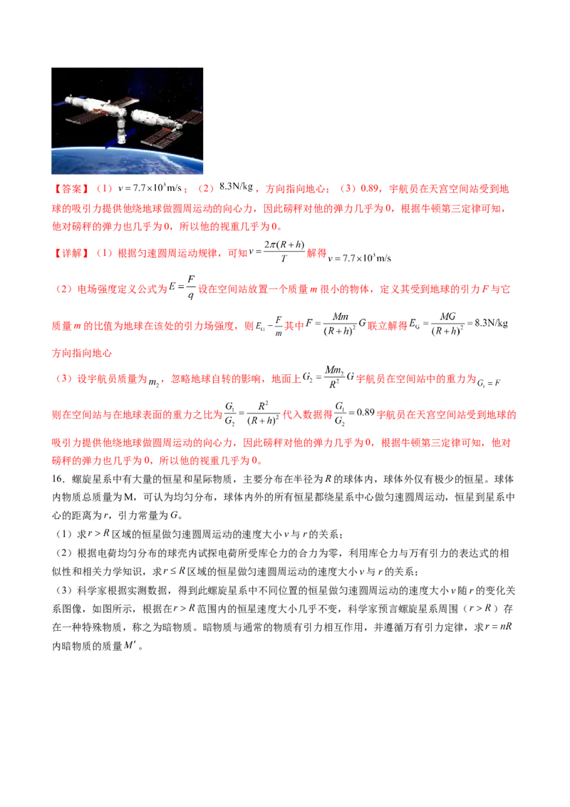 第五章万有引力与宇宙航行（测试）（解析版）_4.2025物理总复习_2024年新高考资料_1.2024一轮复习_2024年高考物理一轮复习讲练测（新教材新高考）_第五章万有引力与宇宙航行（测试）