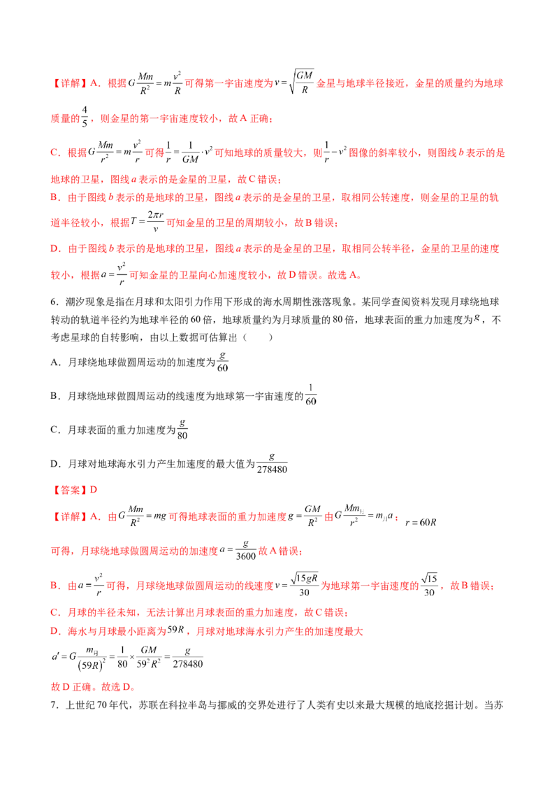 第五章万有引力与宇宙航行（测试）（解析版）_4.2025物理总复习_2024年新高考资料_1.2024一轮复习_2024年高考物理一轮复习讲练测（新教材新高考）_第五章万有引力与宇宙航行（测试）