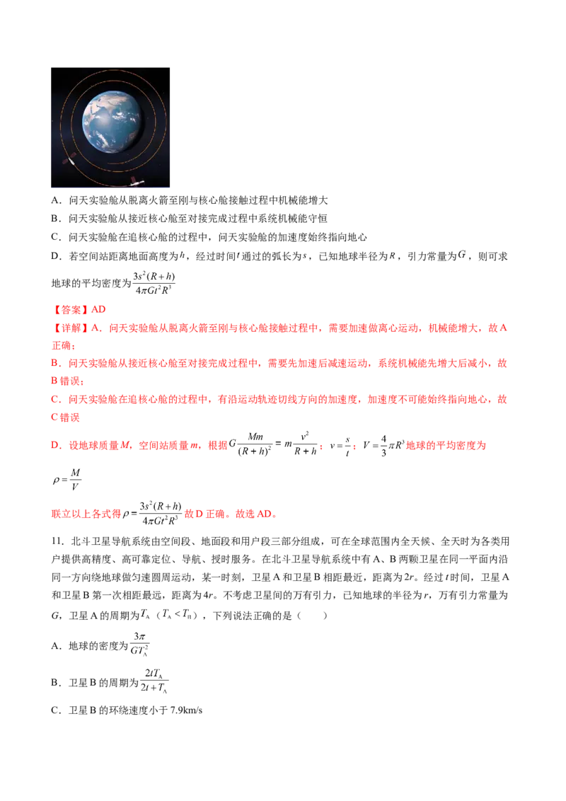 第五章万有引力与宇宙航行（测试）（解析版）_4.2025物理总复习_2024年新高考资料_1.2024一轮复习_2024年高考物理一轮复习讲练测（新教材新高考）_第五章万有引力与宇宙航行（测试）