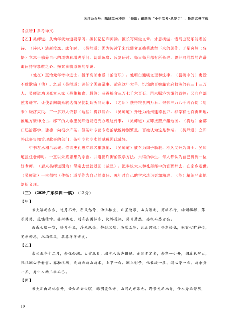 文言文阅读（测试）（解析版）_02中考总复习（2026版更新中）_01-语文-中考总复习_2025年中考资料_2025中考二轮课件ppt+讲义+练习语文_测试