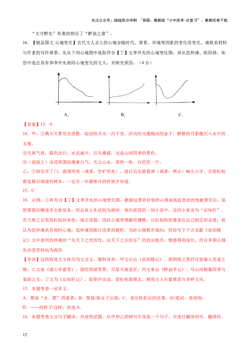 文言文阅读（测试）（解析版）_02中考总复习（2026版更新中）_01-语文-中考总复习_2025年中考资料_2025中考二轮课件ppt+讲义+练习语文_测试