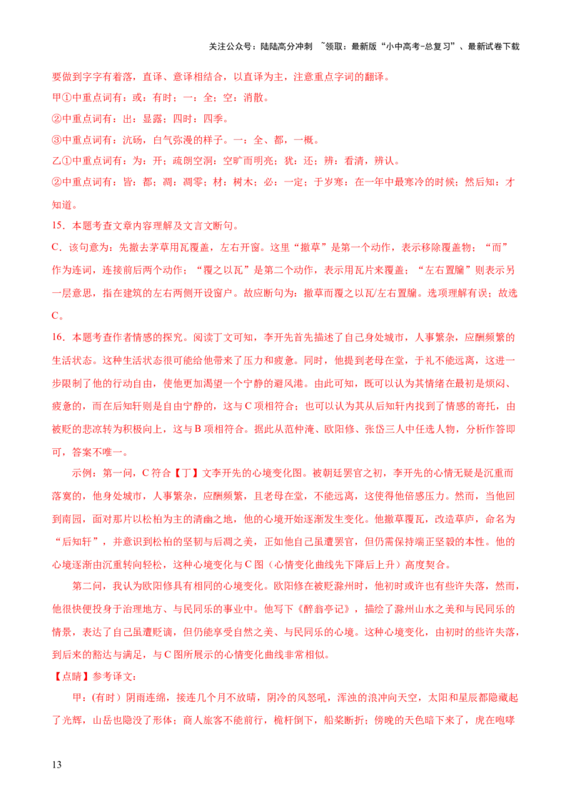 文言文阅读（测试）（解析版）_02中考总复习（2026版更新中）_01-语文-中考总复习_2025年中考资料_2025中考二轮课件ppt+讲义+练习语文_测试