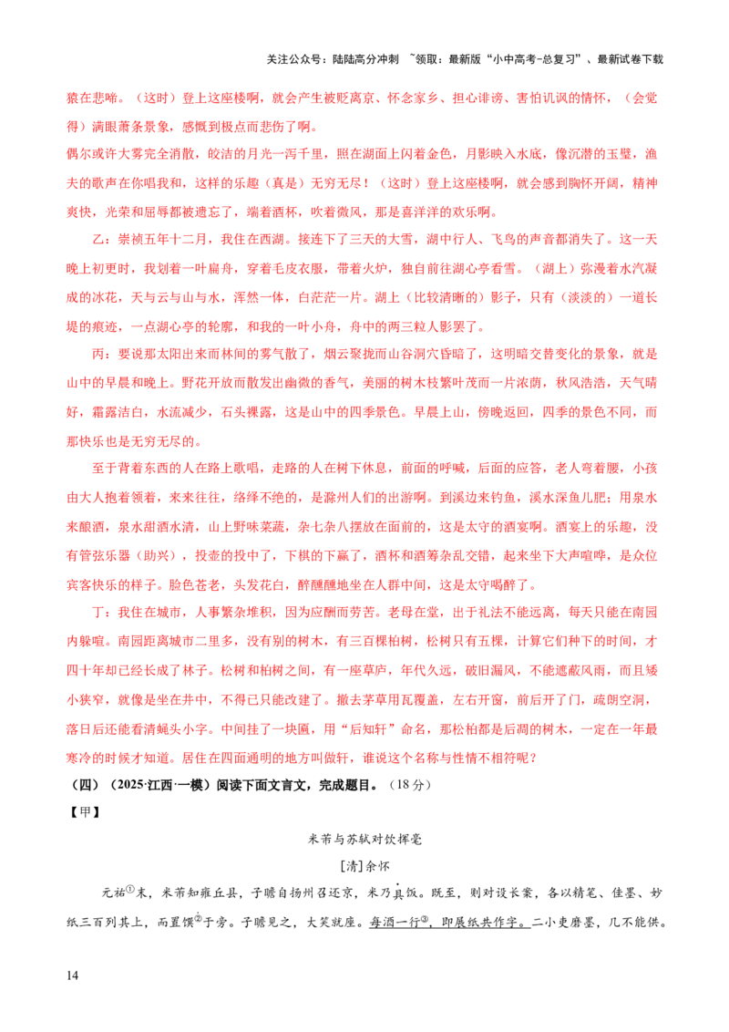 文言文阅读（测试）（解析版）_02中考总复习（2026版更新中）_01-语文-中考总复习_2025年中考资料_2025中考二轮课件ppt+讲义+练习语文_测试