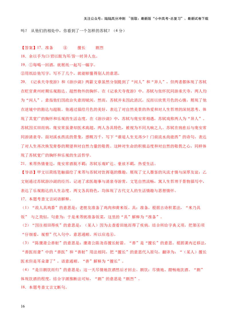 文言文阅读（测试）（解析版）_02中考总复习（2026版更新中）_01-语文-中考总复习_2025年中考资料_2025中考二轮课件ppt+讲义+练习语文_测试