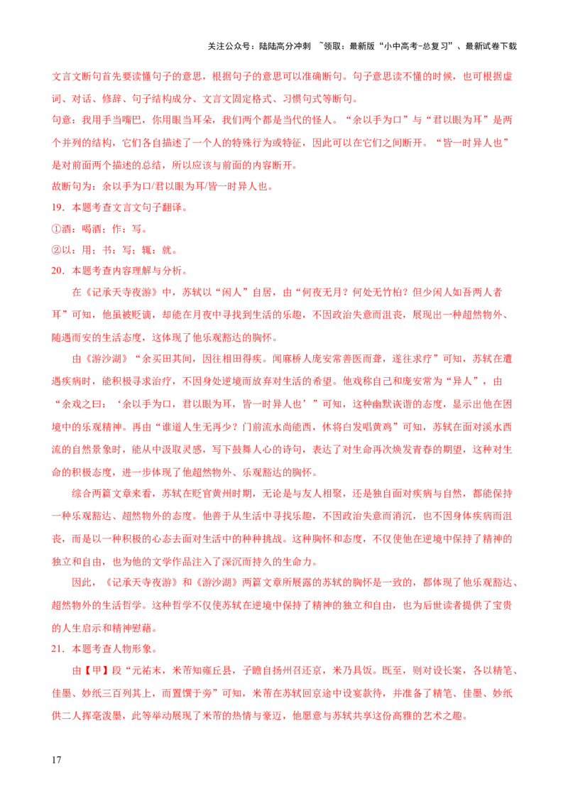 文言文阅读（测试）（解析版）_02中考总复习（2026版更新中）_01-语文-中考总复习_2025年中考资料_2025中考二轮课件ppt+讲义+练习语文_测试