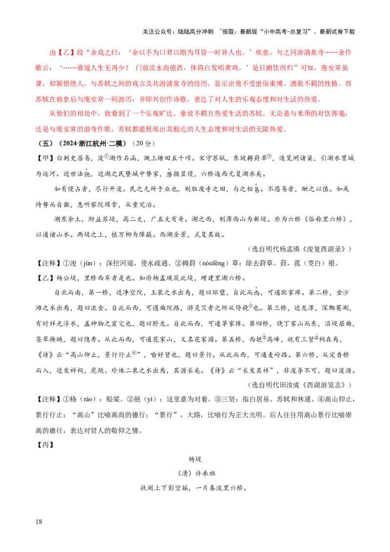 文言文阅读（测试）（解析版）_02中考总复习（2026版更新中）_01-语文-中考总复习_2025年中考资料_2025中考二轮课件ppt+讲义+练习语文_测试