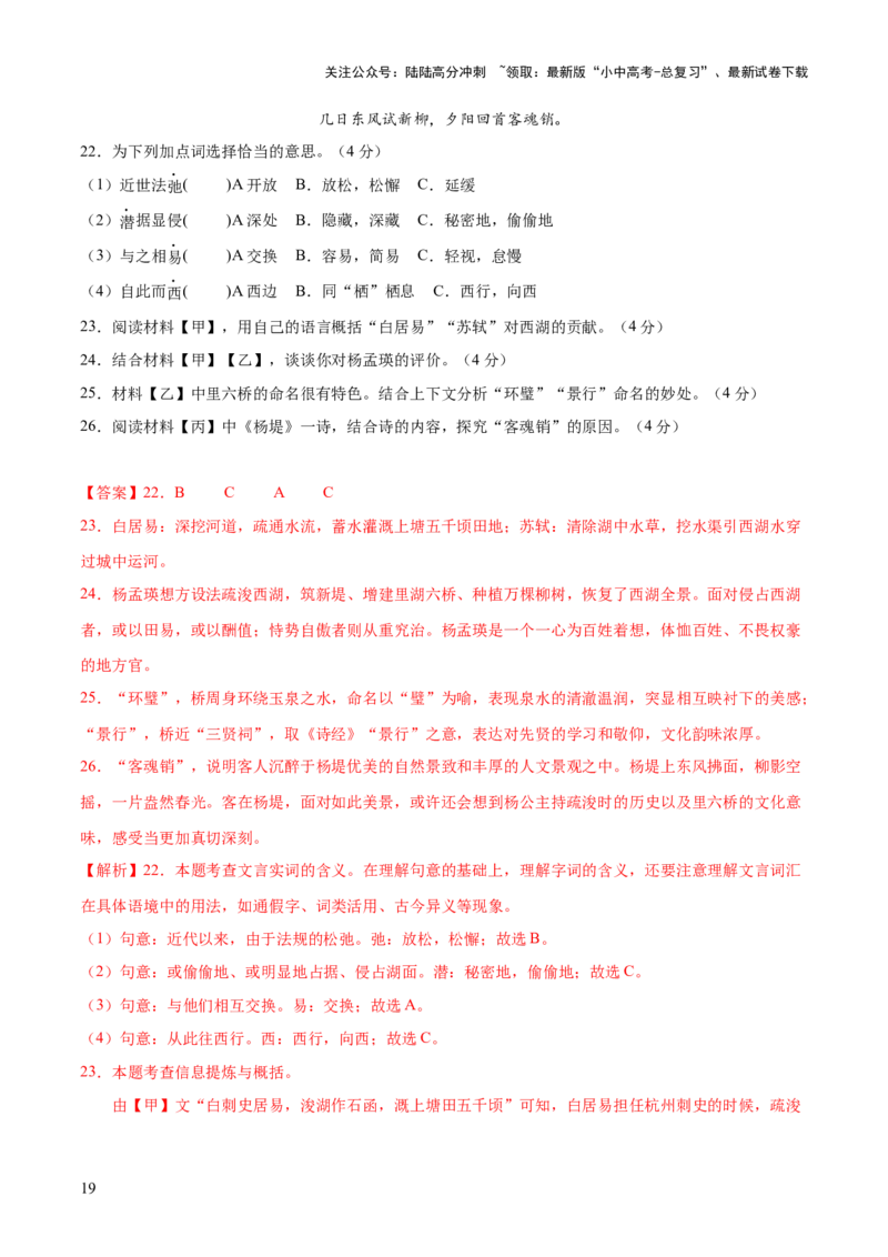 文言文阅读（测试）（解析版）_02中考总复习（2026版更新中）_01-语文-中考总复习_2025年中考资料_2025中考二轮课件ppt+讲义+练习语文_测试