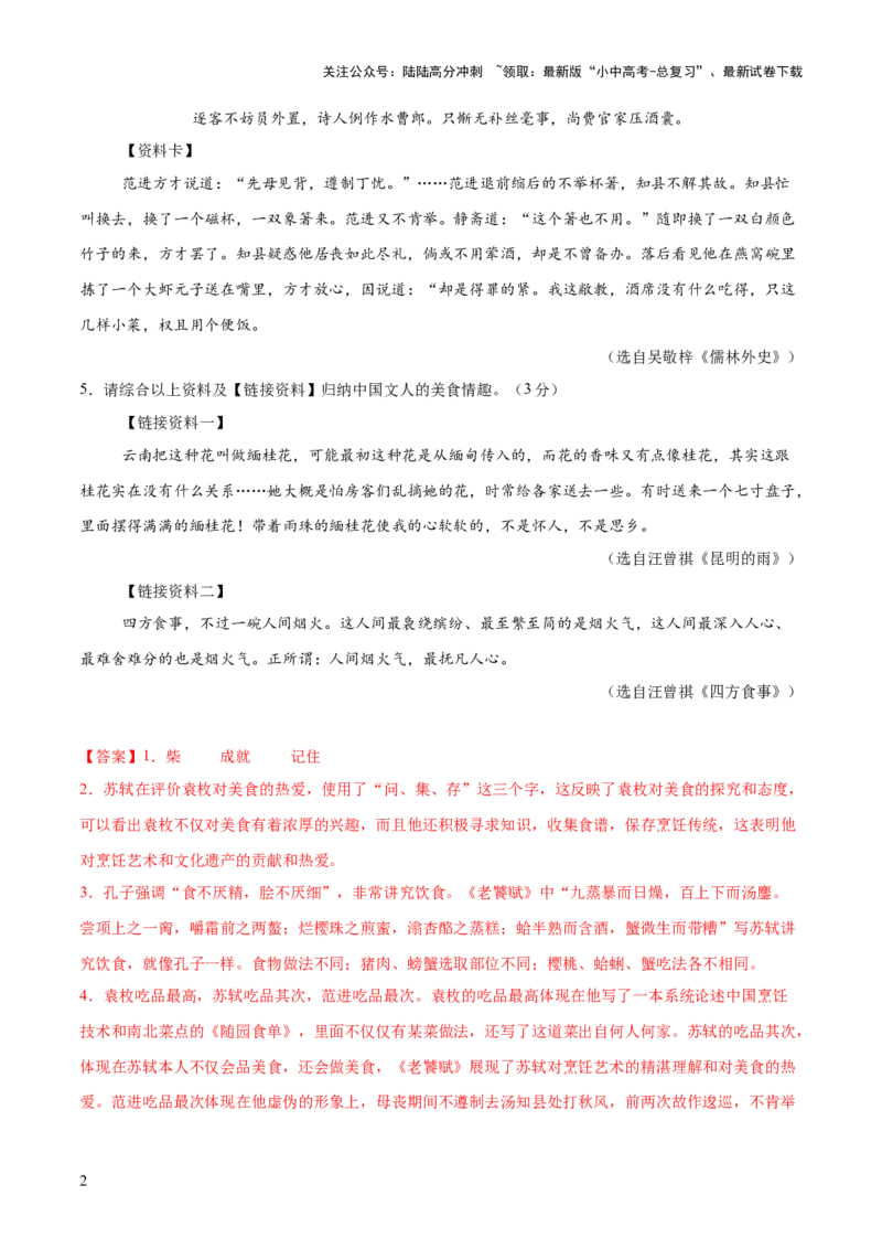 文言文阅读（测试）（解析版）_02中考总复习（2026版更新中）_01-语文-中考总复习_2025年中考资料_2025中考二轮课件ppt+讲义+练习语文_测试