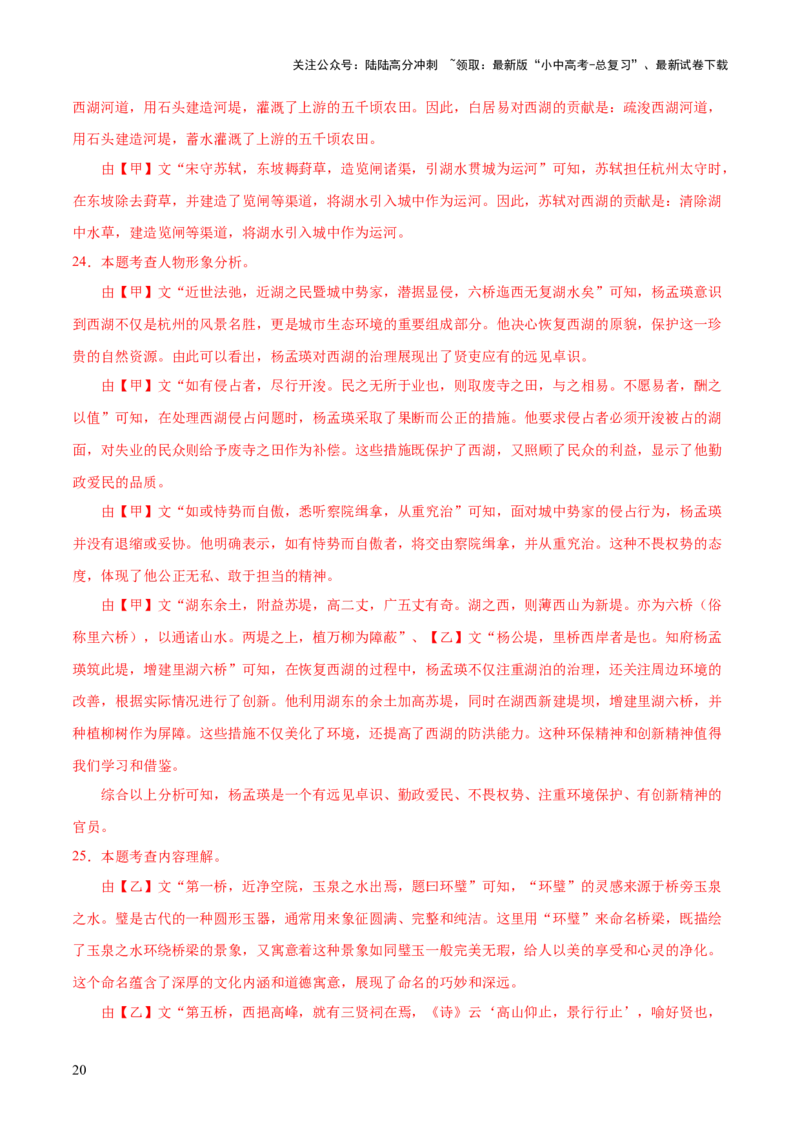 文言文阅读（测试）（解析版）_02中考总复习（2026版更新中）_01-语文-中考总复习_2025年中考资料_2025中考二轮课件ppt+讲义+练习语文_测试