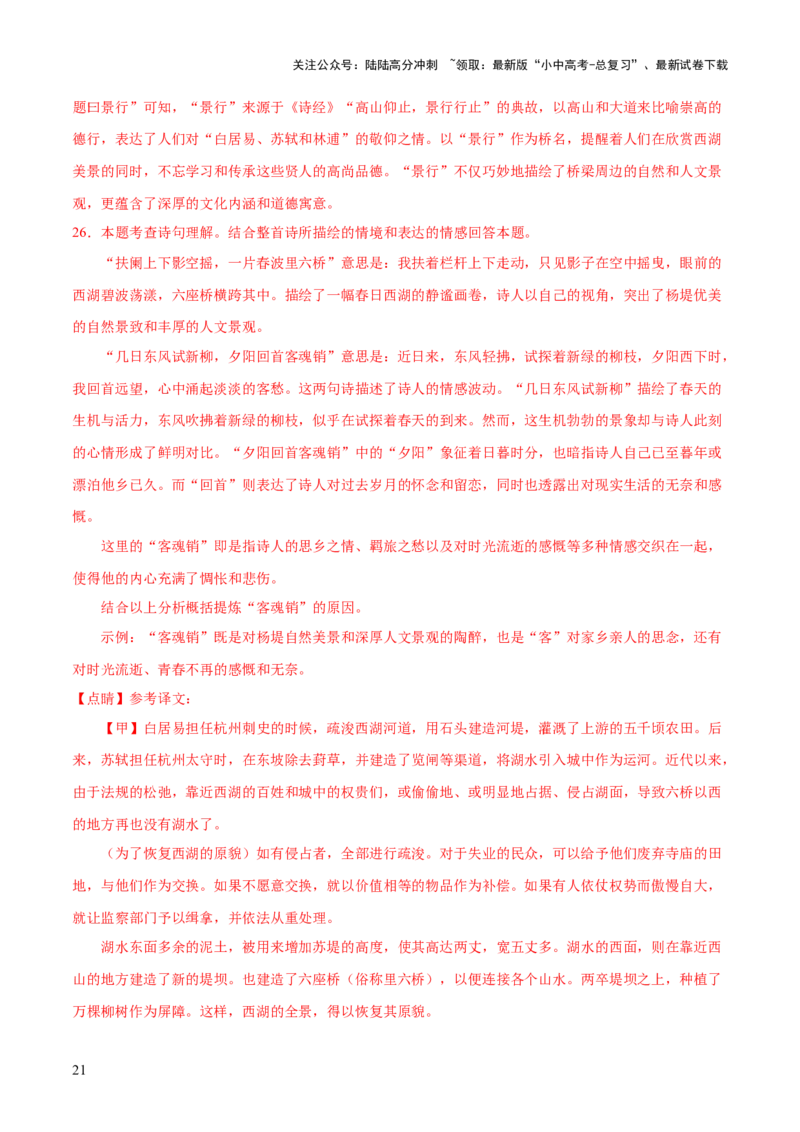 文言文阅读（测试）（解析版）_02中考总复习（2026版更新中）_01-语文-中考总复习_2025年中考资料_2025中考二轮课件ppt+讲义+练习语文_测试