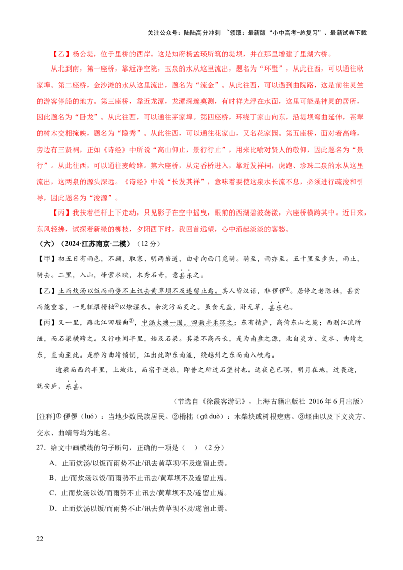 文言文阅读（测试）（解析版）_02中考总复习（2026版更新中）_01-语文-中考总复习_2025年中考资料_2025中考二轮课件ppt+讲义+练习语文_测试