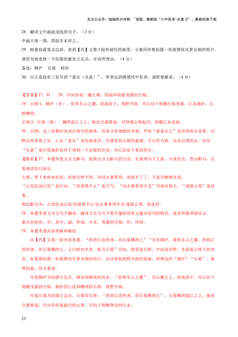 文言文阅读（测试）（解析版）_02中考总复习（2026版更新中）_01-语文-中考总复习_2025年中考资料_2025中考二轮课件ppt+讲义+练习语文_测试