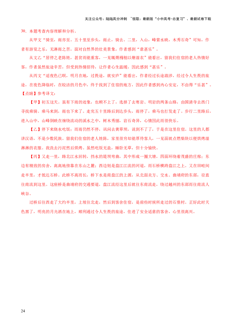 文言文阅读（测试）（解析版）_02中考总复习（2026版更新中）_01-语文-中考总复习_2025年中考资料_2025中考二轮课件ppt+讲义+练习语文_测试