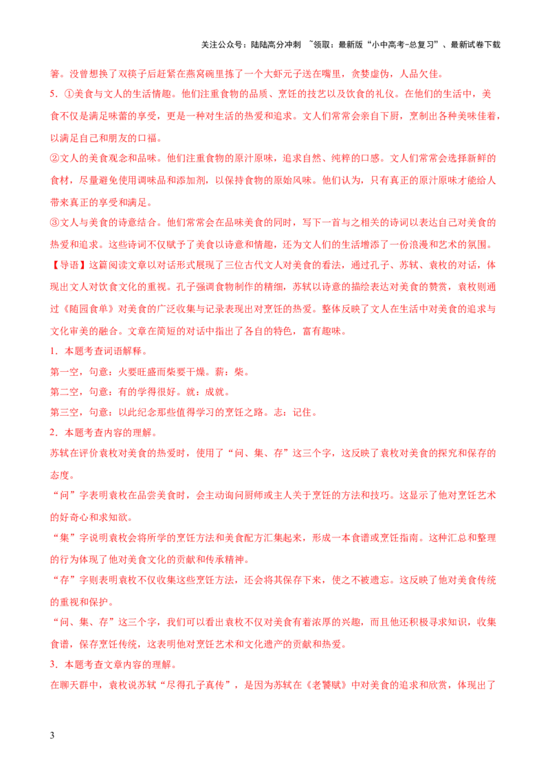 文言文阅读（测试）（解析版）_02中考总复习（2026版更新中）_01-语文-中考总复习_2025年中考资料_2025中考二轮课件ppt+讲义+练习语文_测试