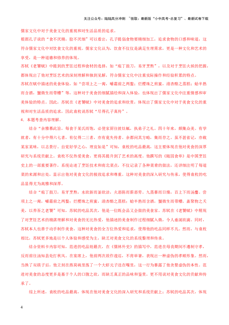 文言文阅读（测试）（解析版）_02中考总复习（2026版更新中）_01-语文-中考总复习_2025年中考资料_2025中考二轮课件ppt+讲义+练习语文_测试