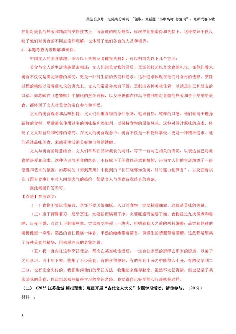 文言文阅读（测试）（解析版）_02中考总复习（2026版更新中）_01-语文-中考总复习_2025年中考资料_2025中考二轮课件ppt+讲义+练习语文_测试
