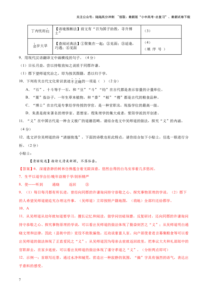 文言文阅读（测试）（解析版）_02中考总复习（2026版更新中）_01-语文-中考总复习_2025年中考资料_2025中考二轮课件ppt+讲义+练习语文_测试