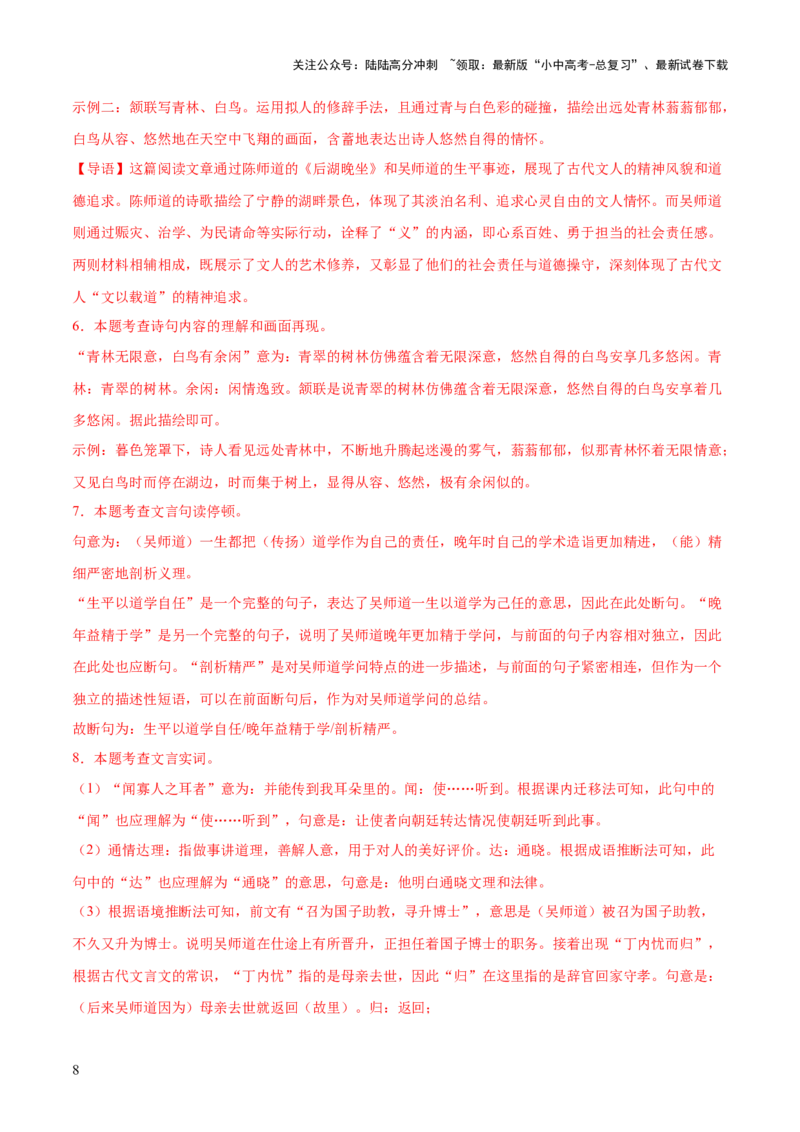 文言文阅读（测试）（解析版）_02中考总复习（2026版更新中）_01-语文-中考总复习_2025年中考资料_2025中考二轮课件ppt+讲义+练习语文_测试