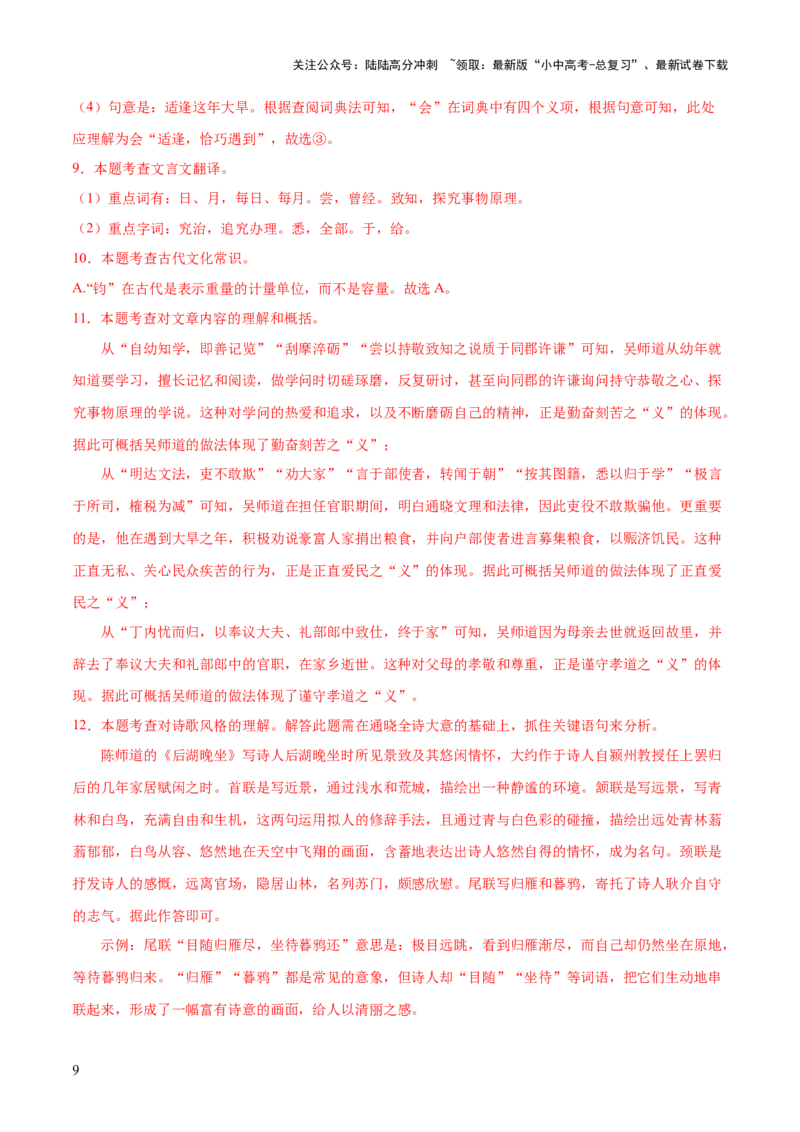 文言文阅读（测试）（解析版）_02中考总复习（2026版更新中）_01-语文-中考总复习_2025年中考资料_2025中考二轮课件ppt+讲义+练习语文_测试