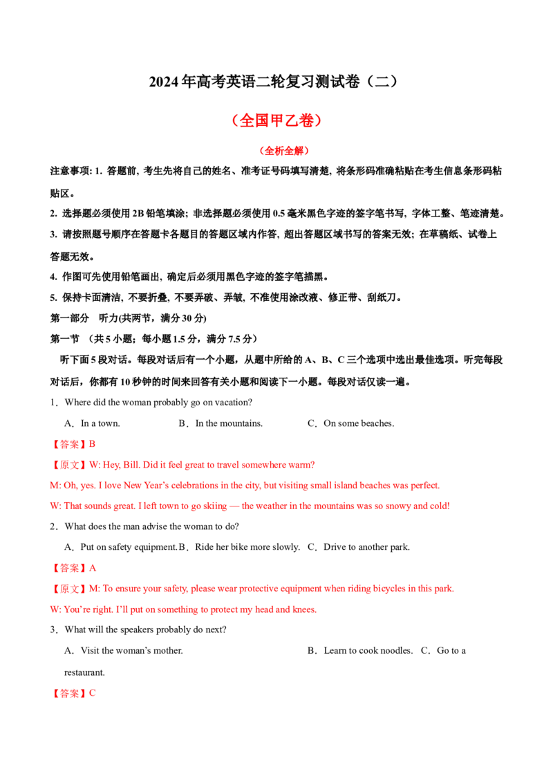 2024年高考英语二轮复习测试（全国甲乙卷）（二）（全析全解）_3.2025英语总复习_2024年新高考资料_2.2024二轮复习_2024年高考英语二轮复习讲练测（新教材新高考）