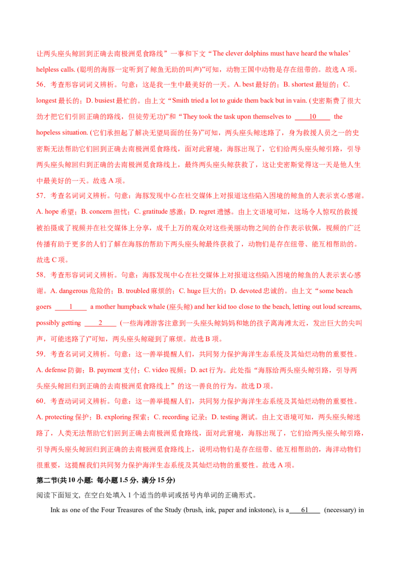 2024年高考英语二轮复习测试（全国甲乙卷）（二）（全析全解）_3.2025英语总复习_2024年新高考资料_2.2024二轮复习_2024年高考英语二轮复习讲练测（新教材新高考）