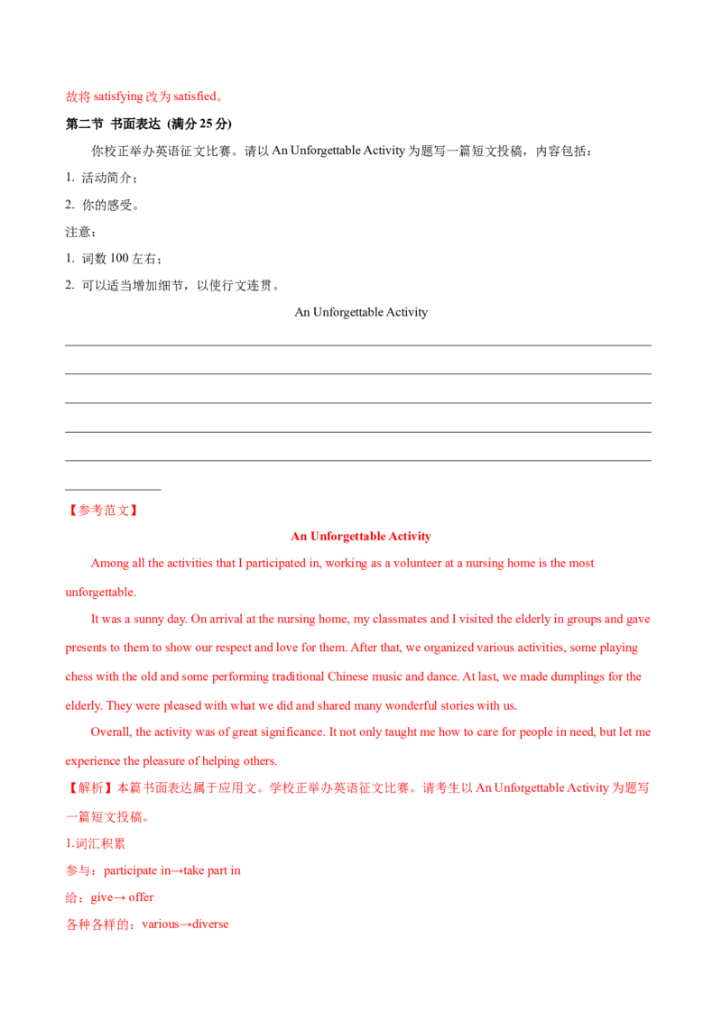 2024年高考英语二轮复习测试（全国甲乙卷）（二）（全析全解）_3.2025英语总复习_2024年新高考资料_2.2024二轮复习_2024年高考英语二轮复习讲练测（新教材新高考）