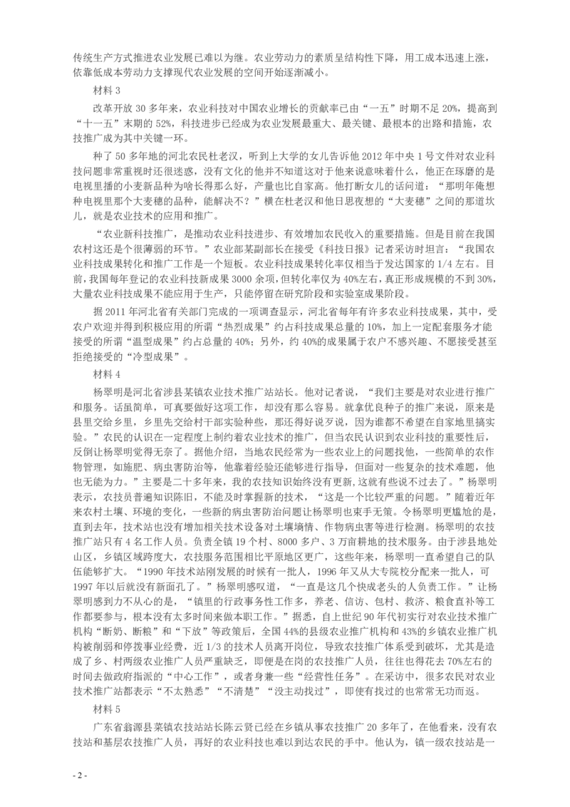 2012年山东公务员考试《申论》真题（乡镇卷）及答案_34省+国考真题_34省考+国考pdf版推荐用这个版本_34省行测+申论真题pdf推荐用这个版本_山东公务员考试真题pdf版